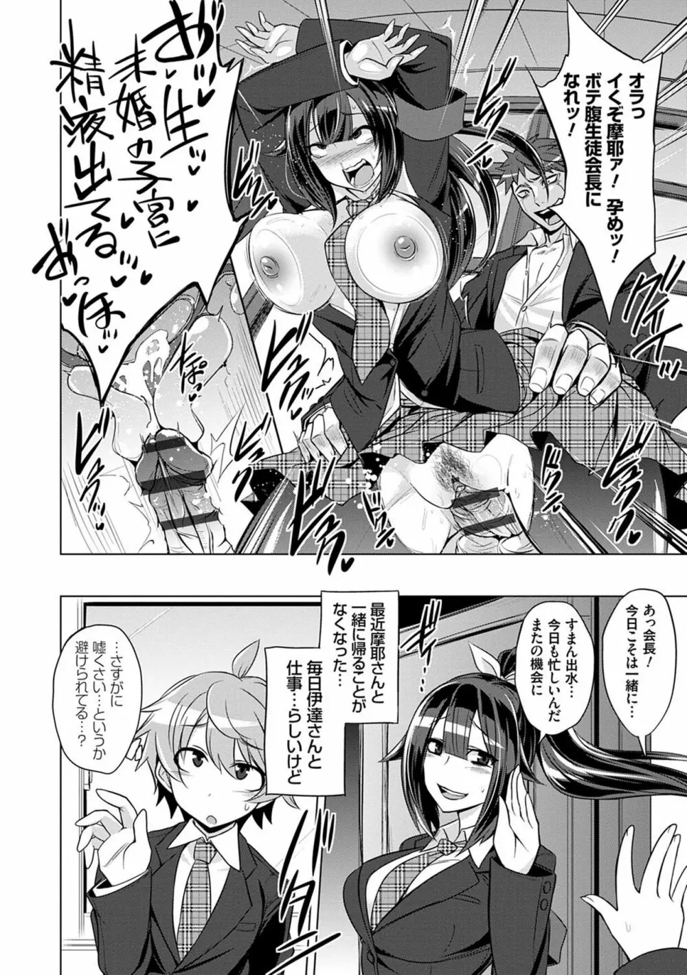 僕達のオアズケ性活 Page.109