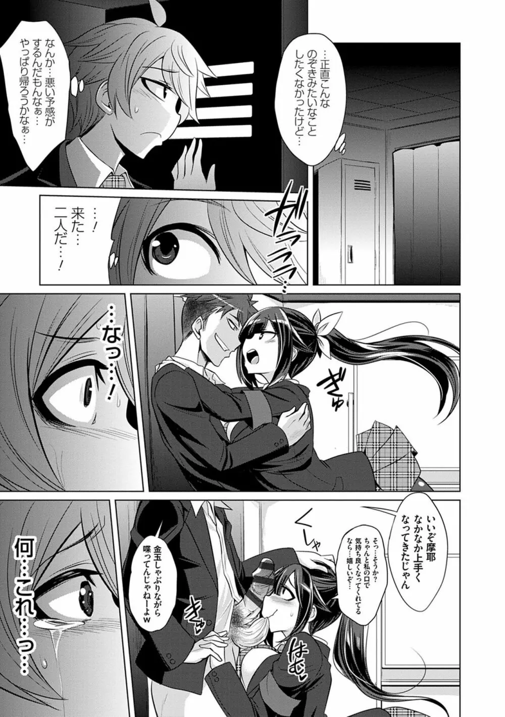 僕達のオアズケ性活 Page.110