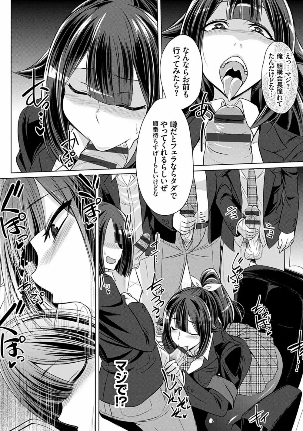 僕達のオアズケ性活 Page.113