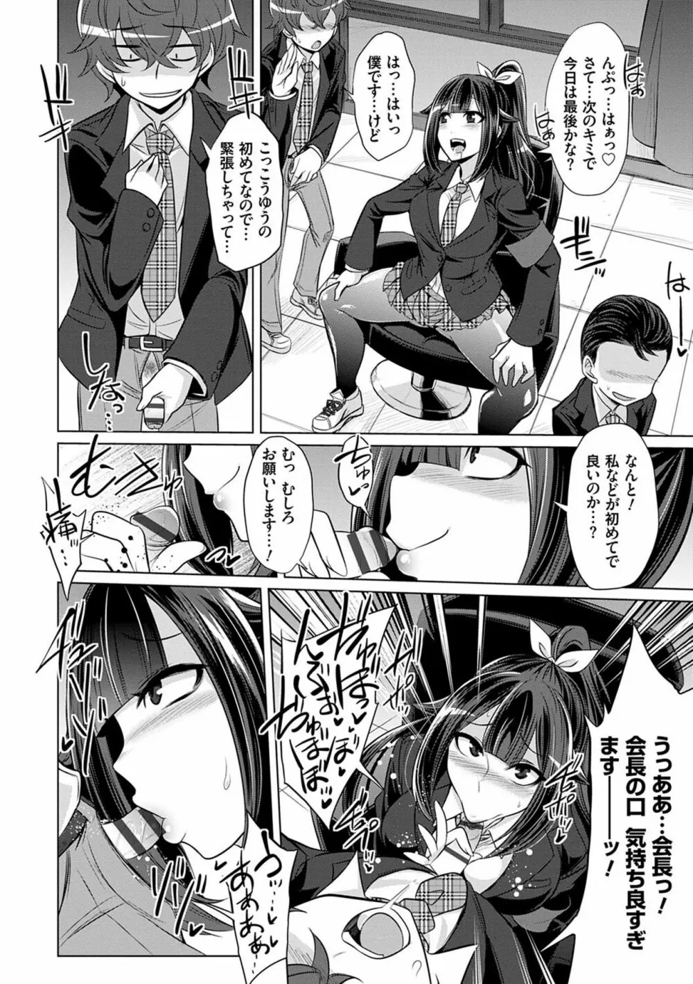 僕達のオアズケ性活 Page.115