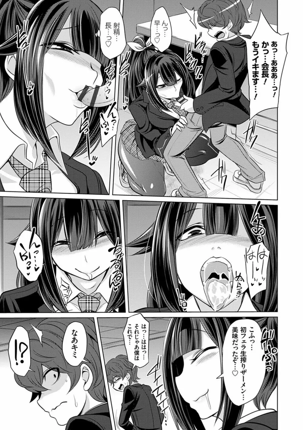 僕達のオアズケ性活 Page.116