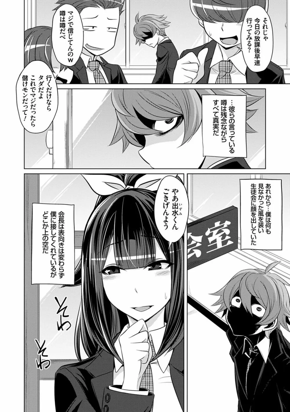 僕達のオアズケ性活 Page.119