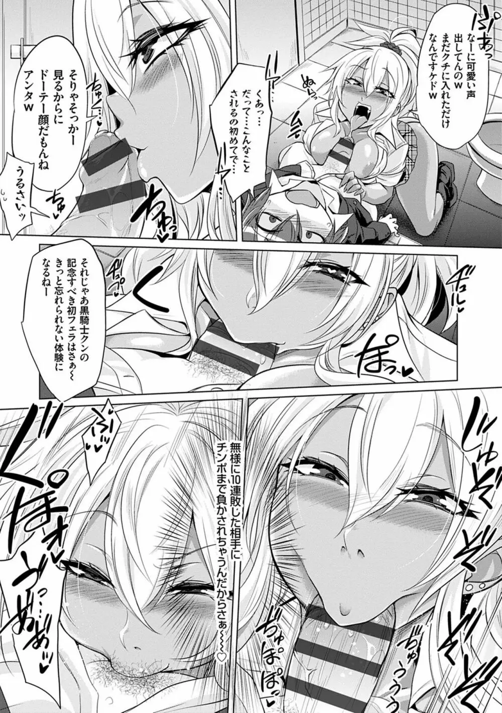 僕達のオアズケ性活 Page.12