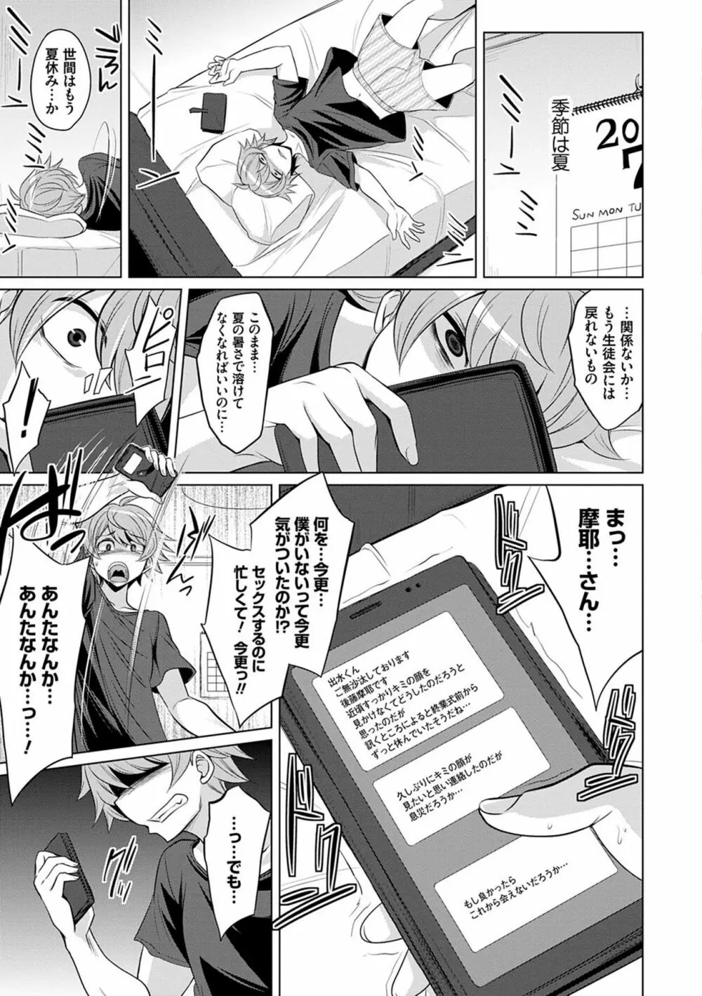 僕達のオアズケ性活 Page.122