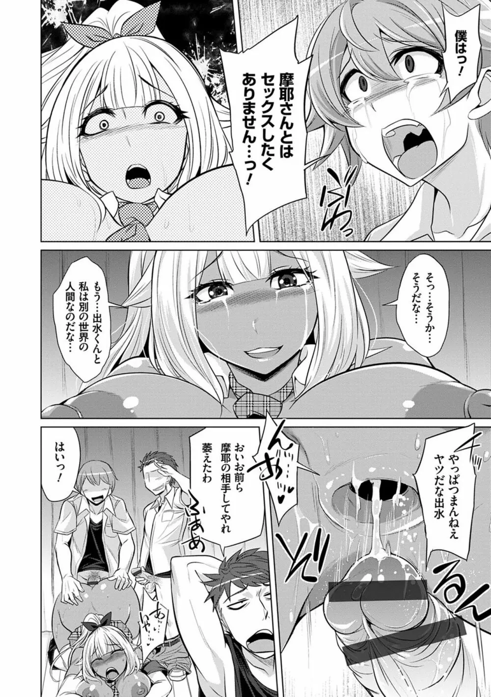 僕達のオアズケ性活 Page.131