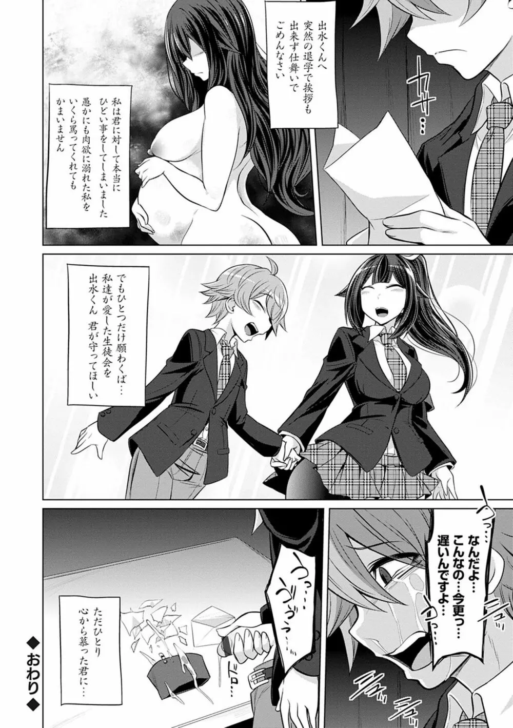 僕達のオアズケ性活 Page.137