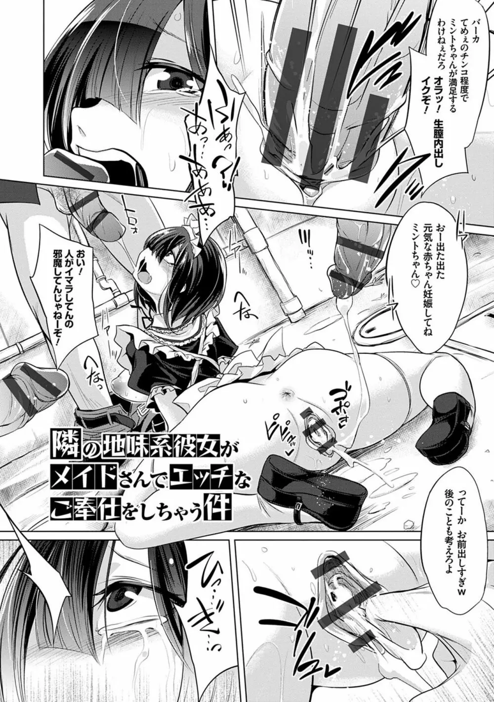 僕達のオアズケ性活 Page.139