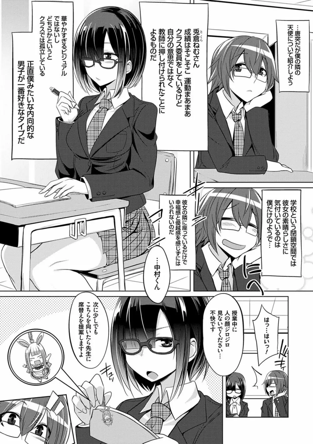 僕達のオアズケ性活 Page.141