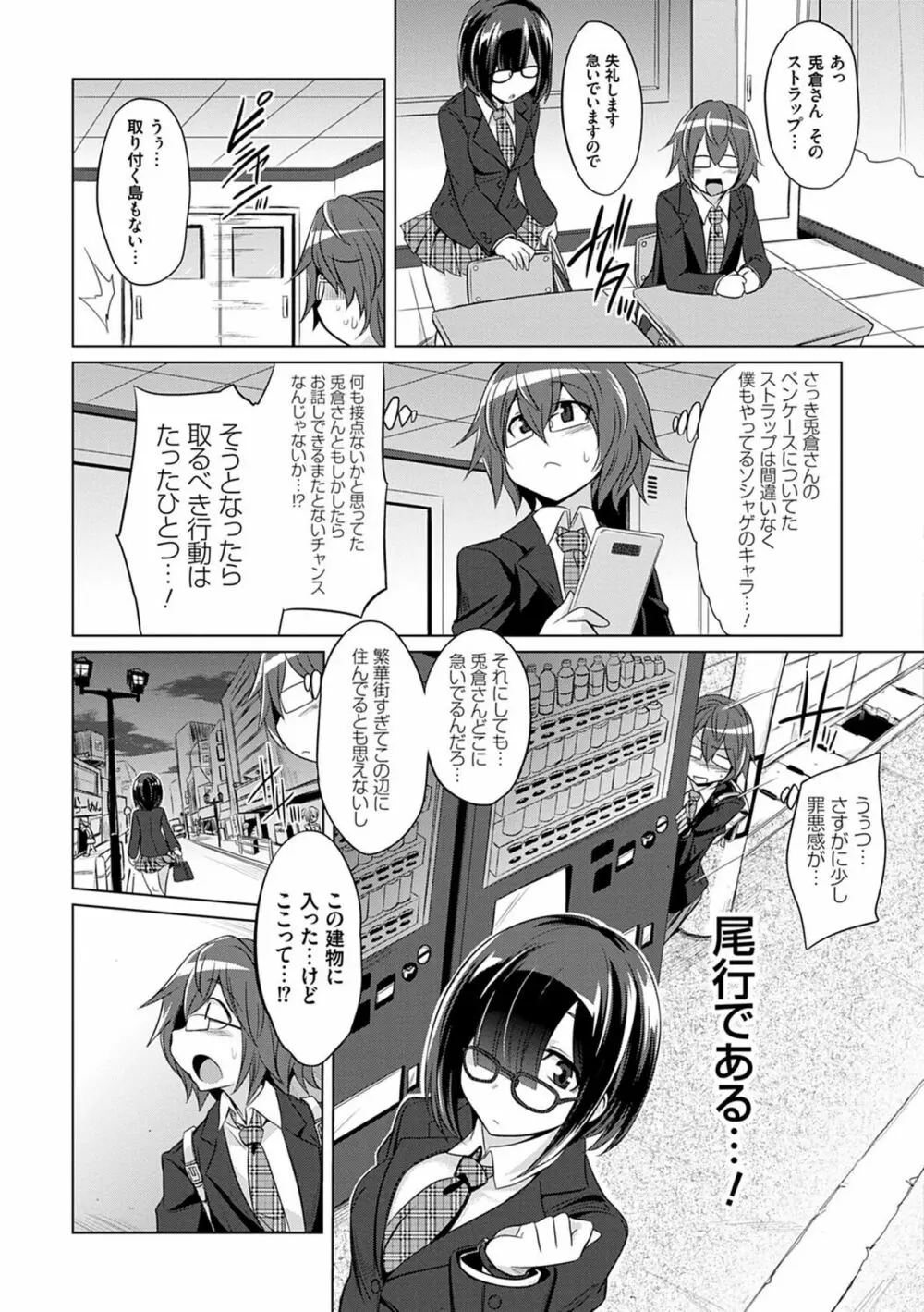 僕達のオアズケ性活 Page.142