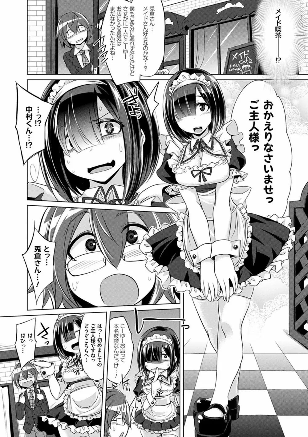 僕達のオアズケ性活 Page.143