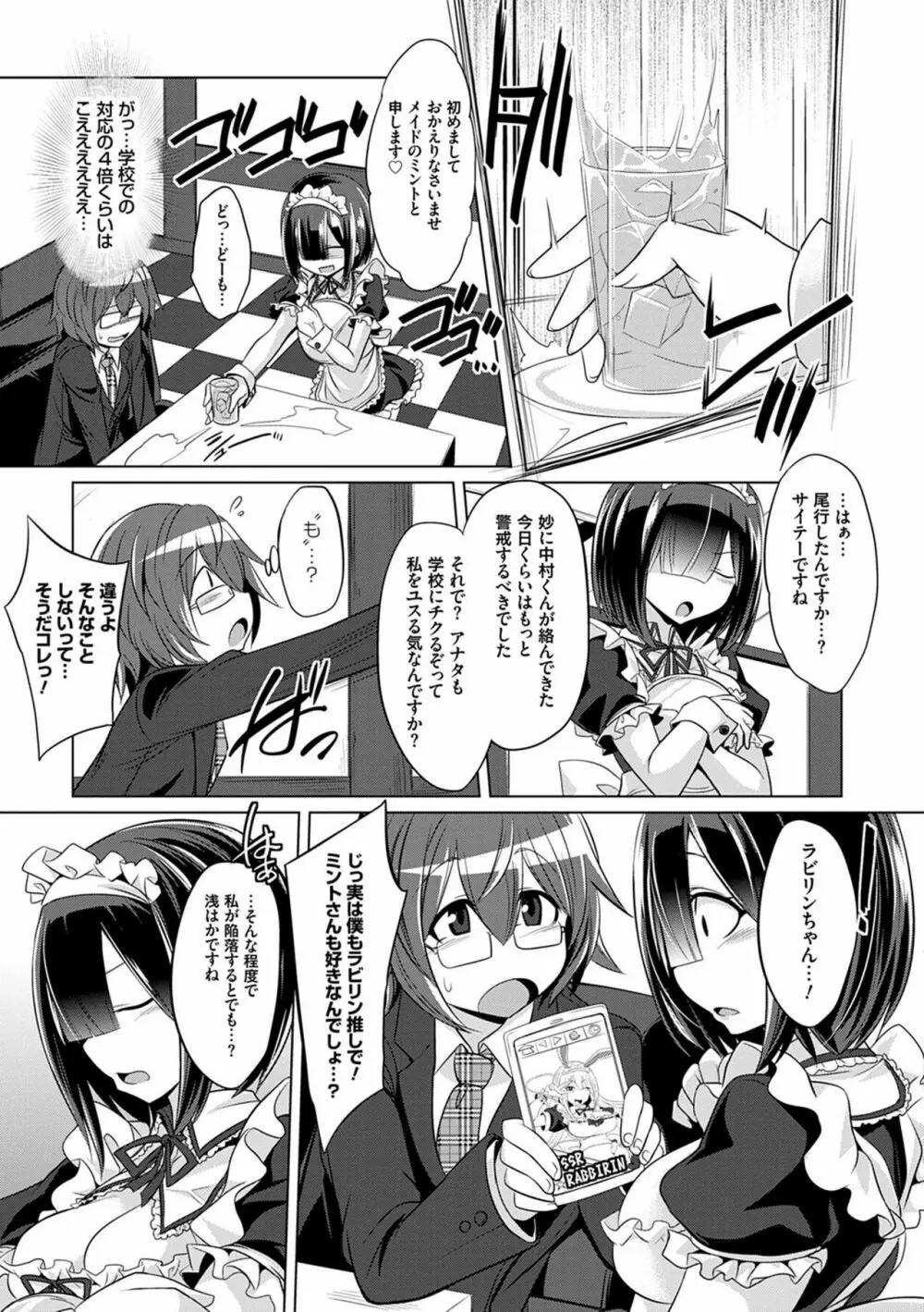 僕達のオアズケ性活 Page.144