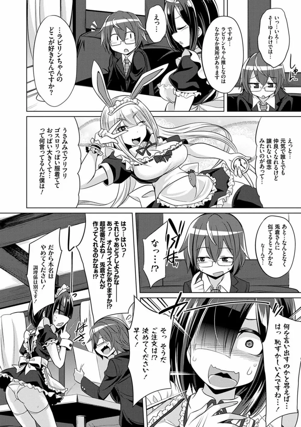 僕達のオアズケ性活 Page.145