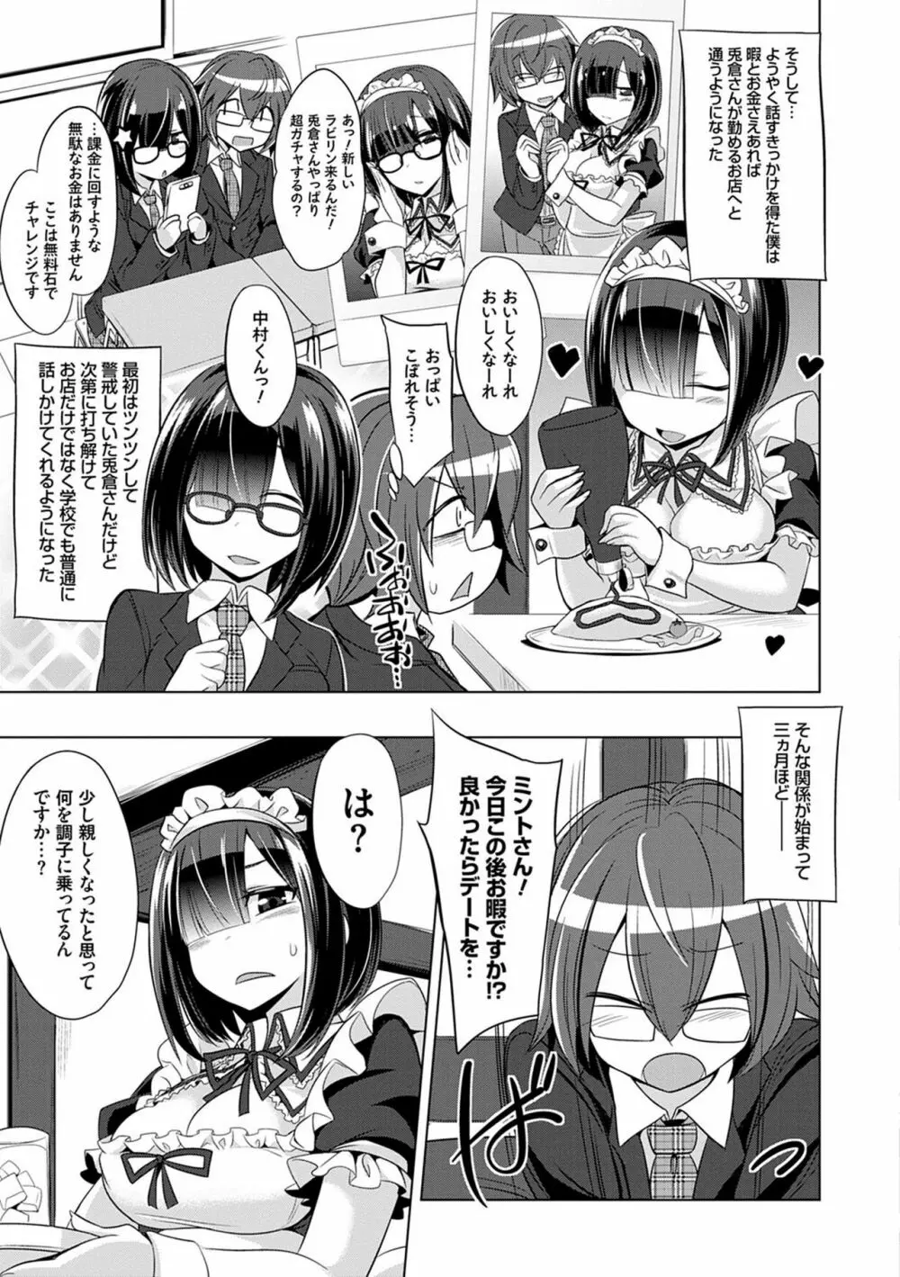 僕達のオアズケ性活 Page.146