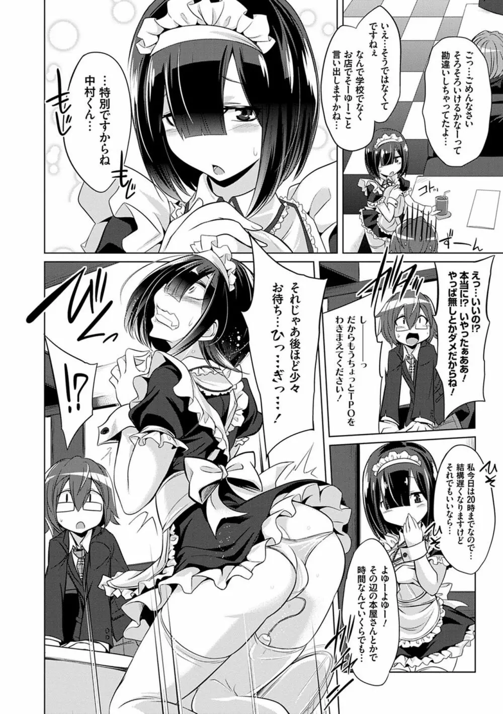 僕達のオアズケ性活 Page.147