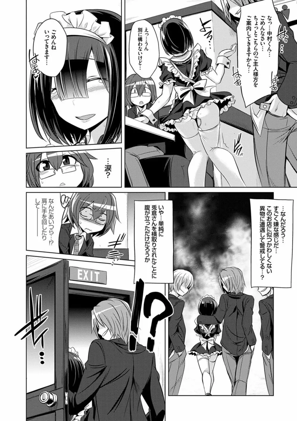 僕達のオアズケ性活 Page.149