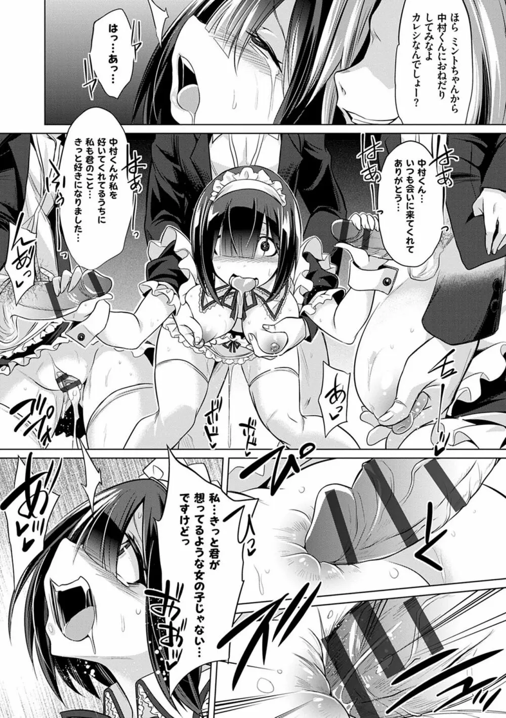 僕達のオアズケ性活 Page.157