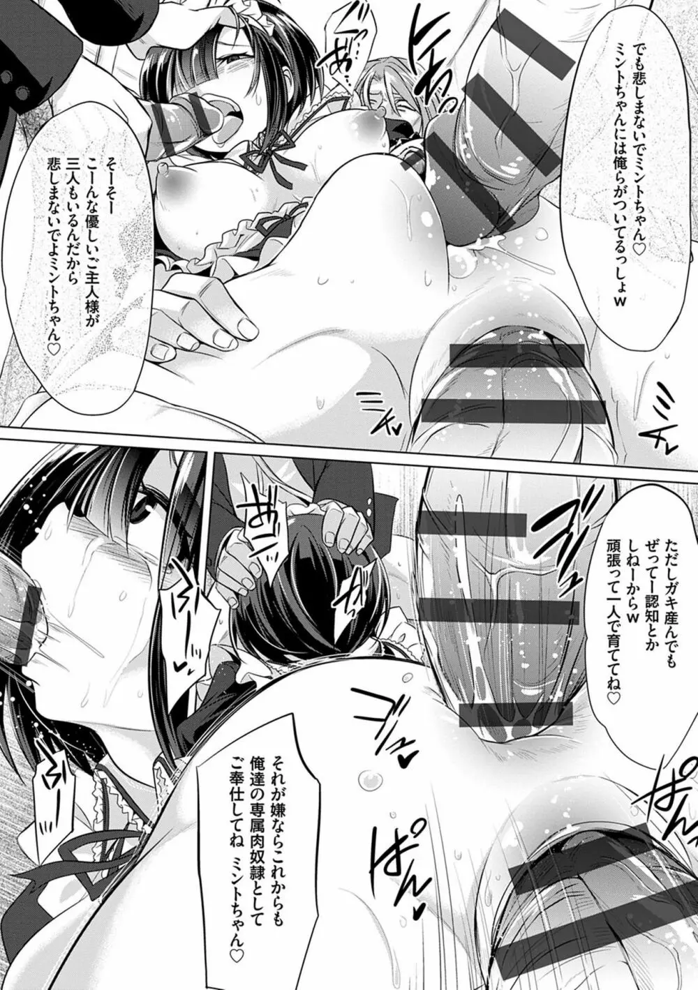 僕達のオアズケ性活 Page.159