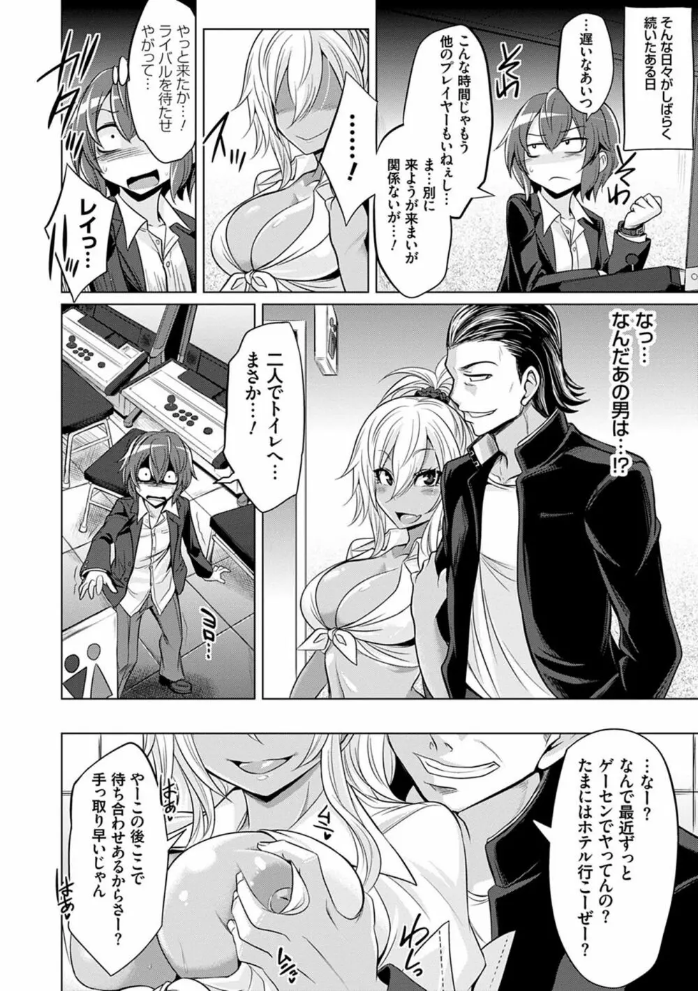 僕達のオアズケ性活 Page.17