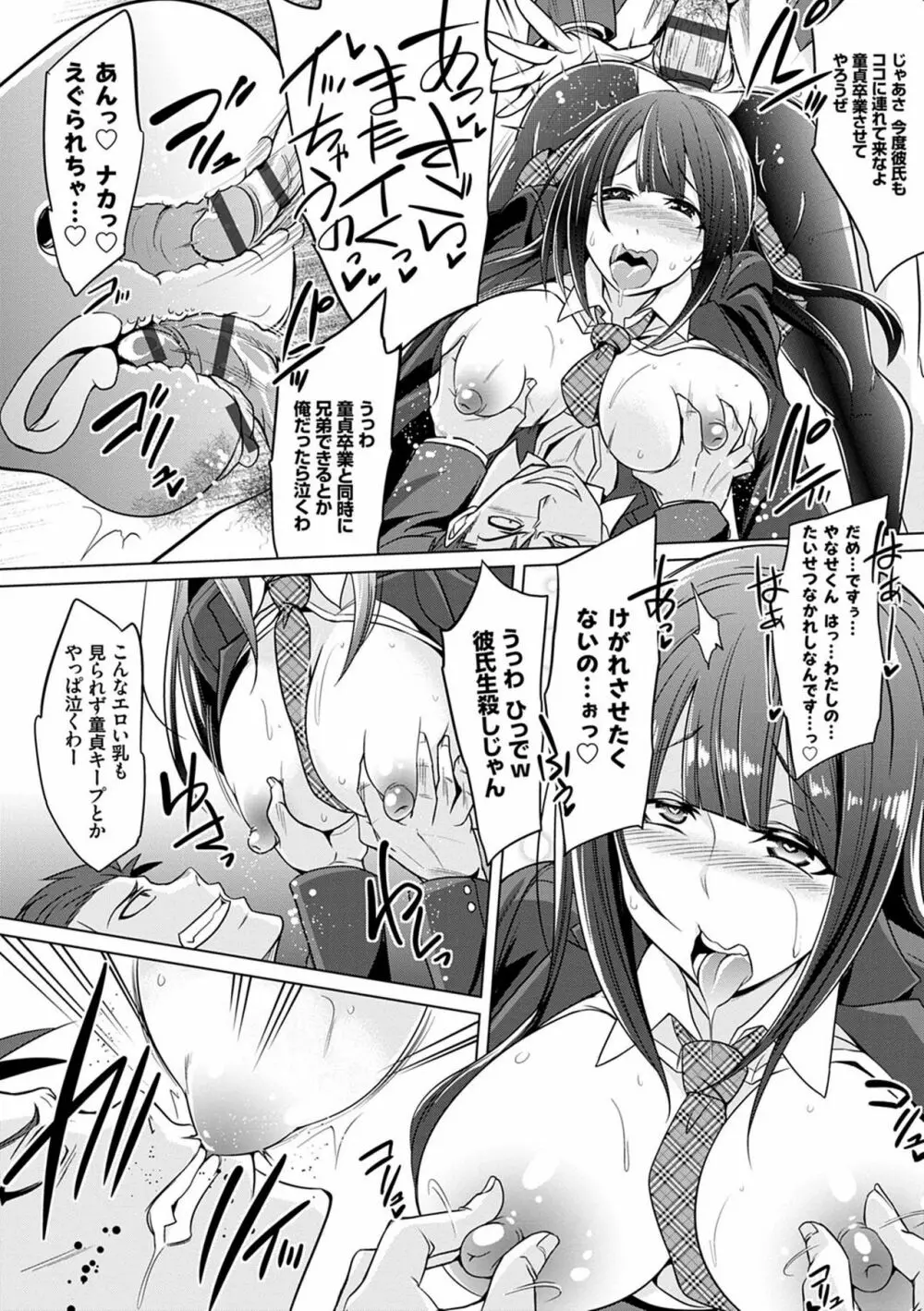 僕達のオアズケ性活 Page.171