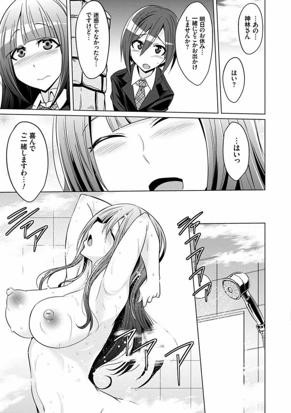 僕達のオアズケ性活 Page.174