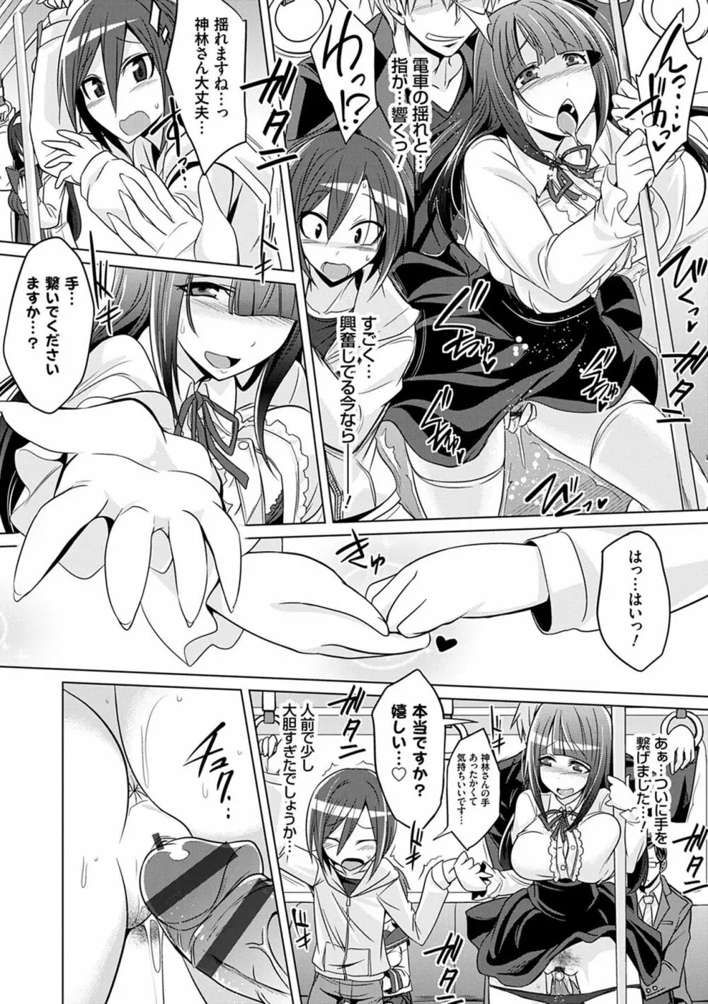 僕達のオアズケ性活 Page.179