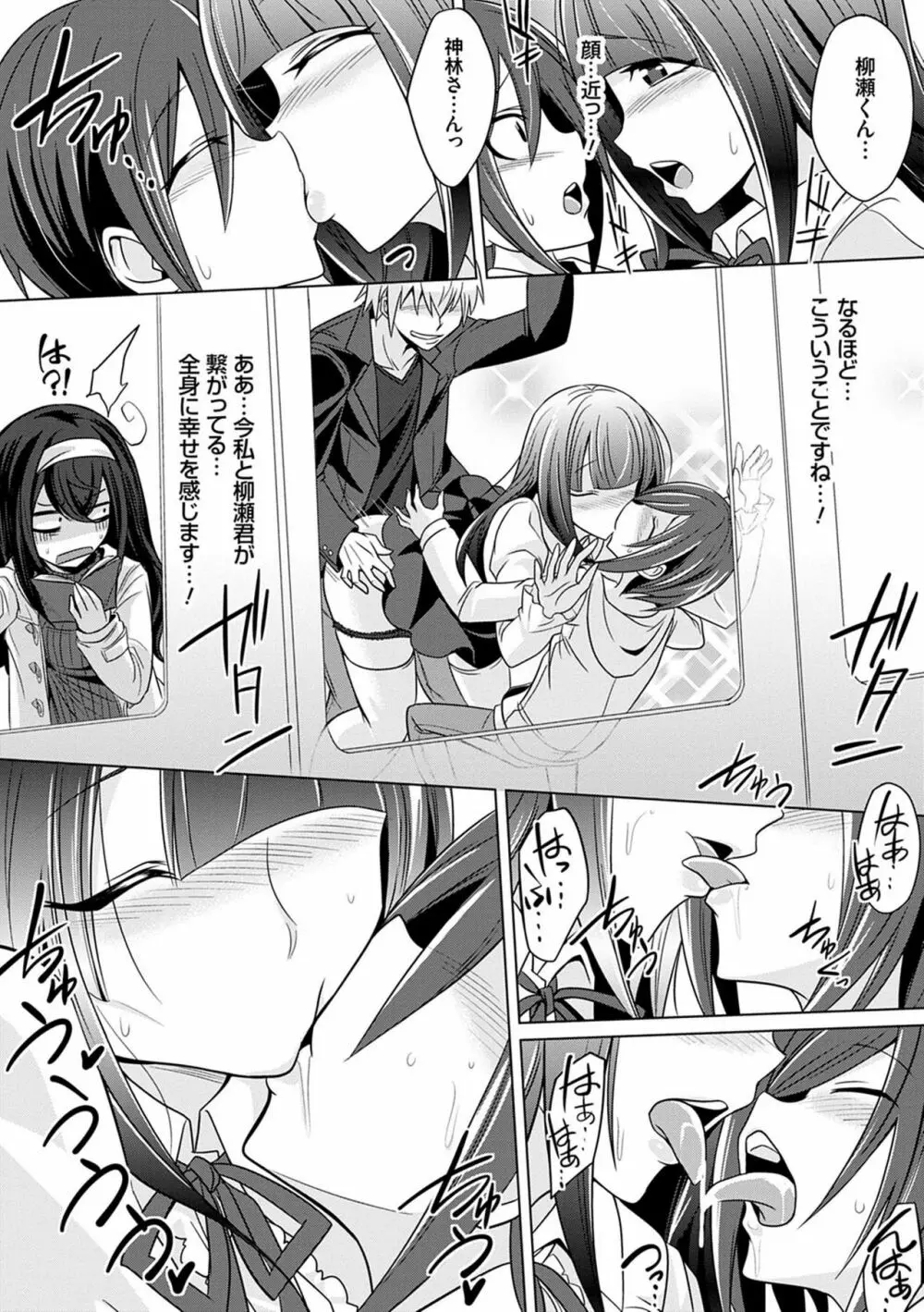 僕達のオアズケ性活 Page.181