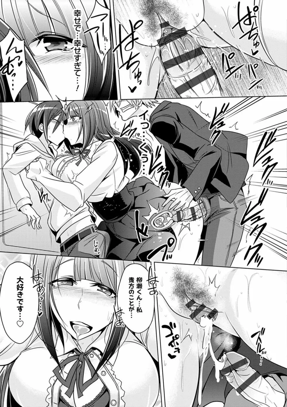 僕達のオアズケ性活 Page.182