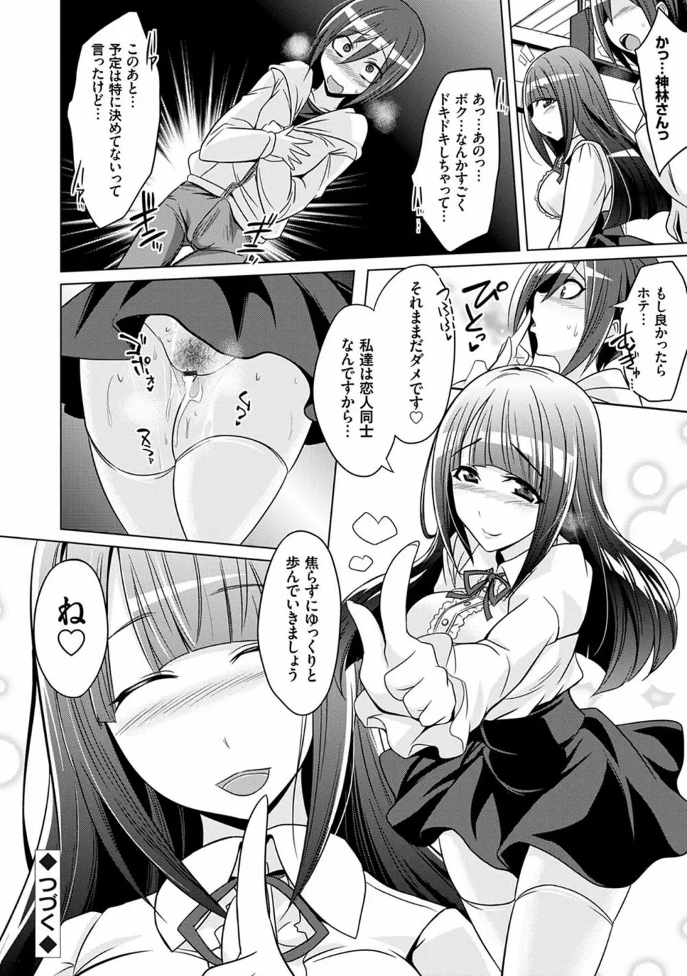 僕達のオアズケ性活 Page.183