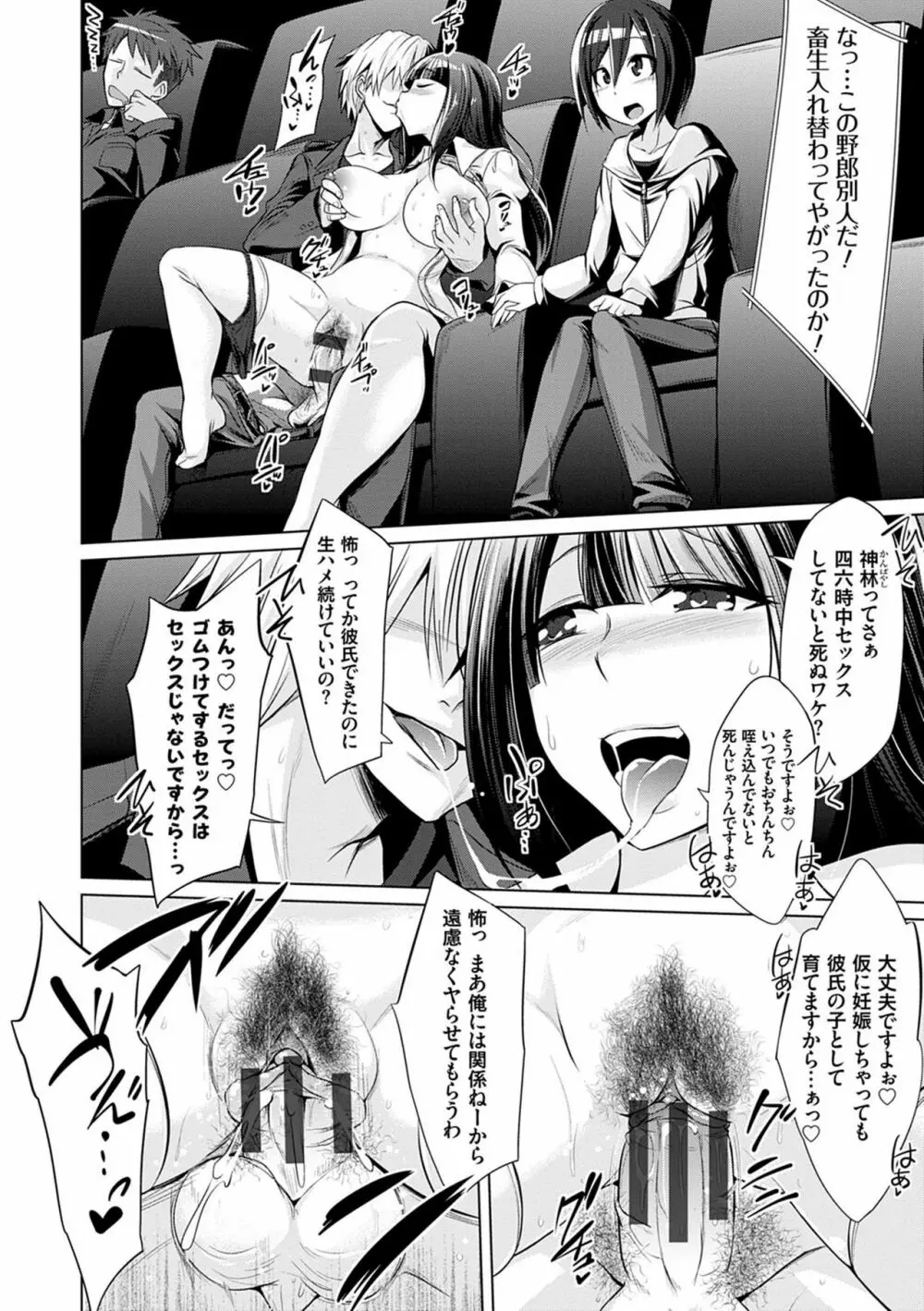 僕達のオアズケ性活 Page.185