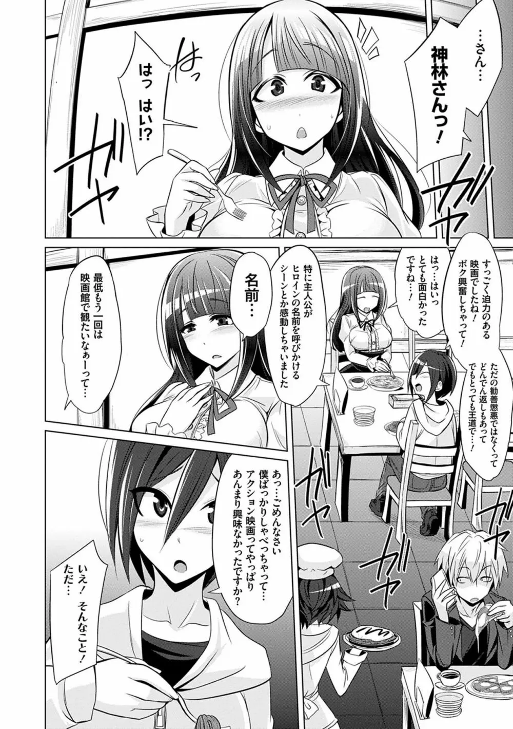 僕達のオアズケ性活 Page.189