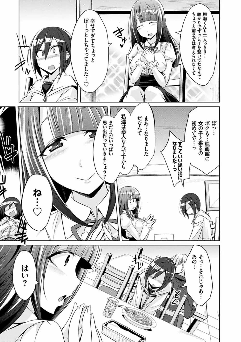 僕達のオアズケ性活 Page.190