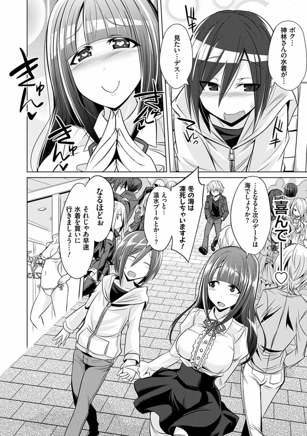 僕達のオアズケ性活 Page.191