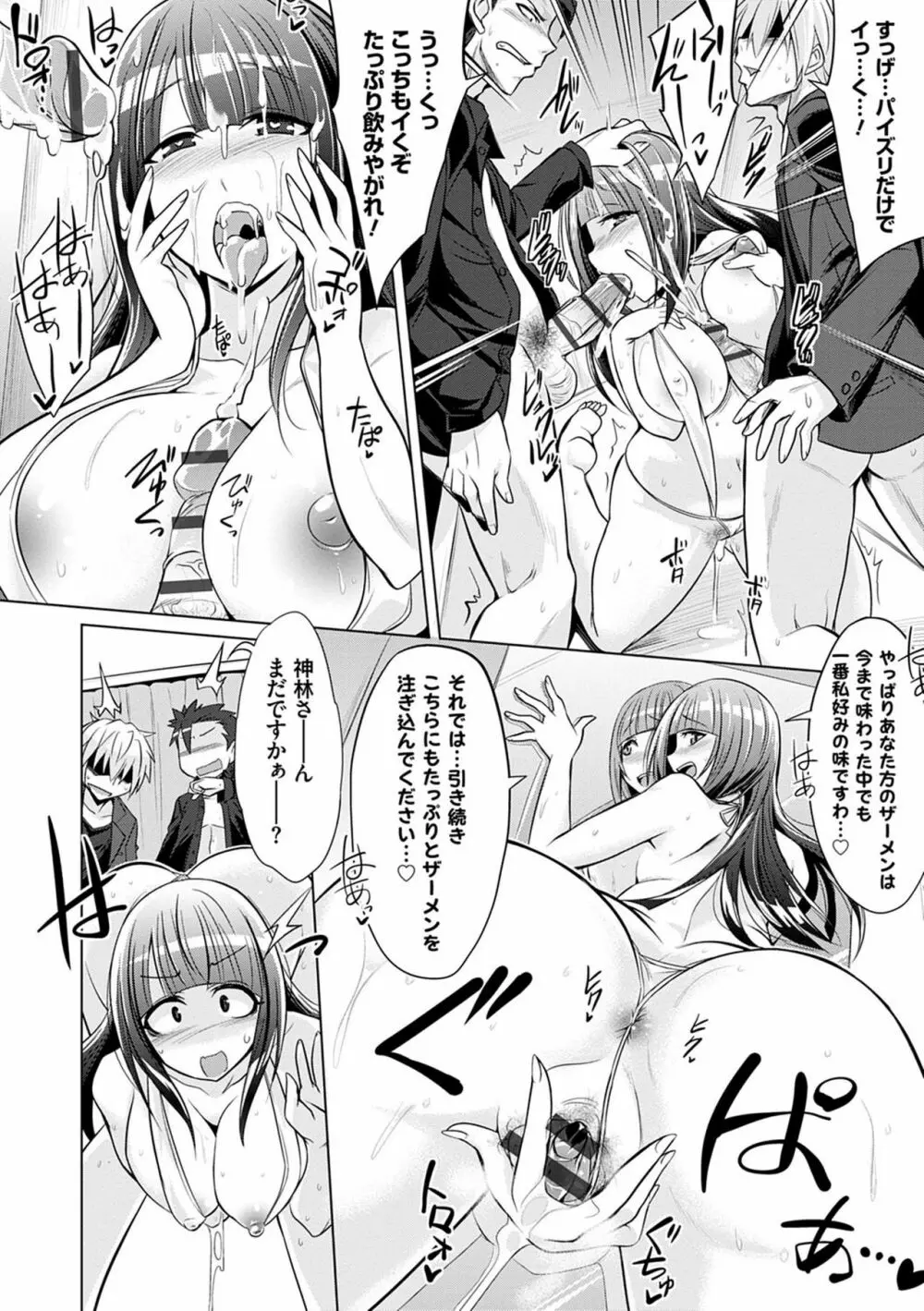 僕達のオアズケ性活 Page.199