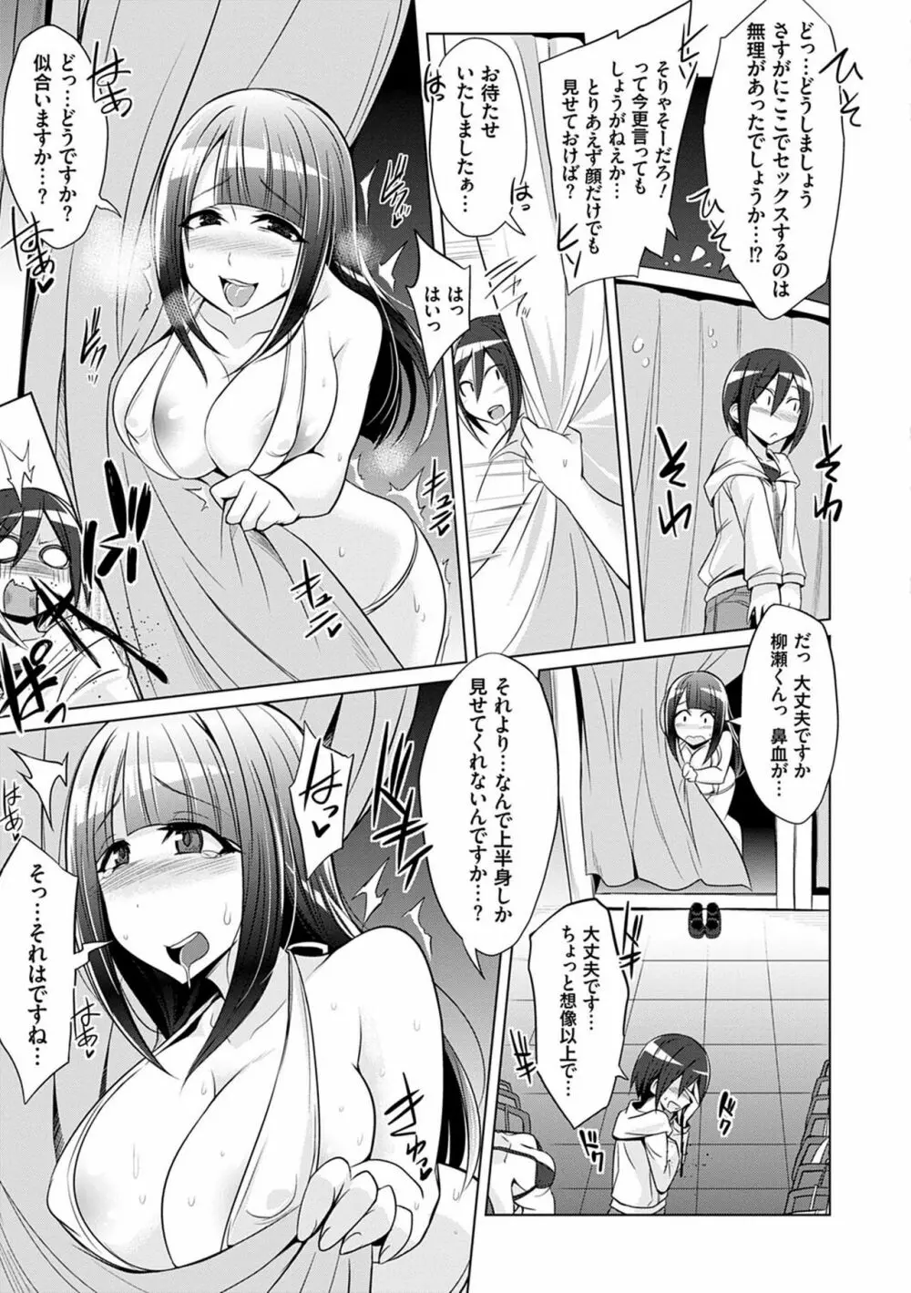 僕達のオアズケ性活 Page.200