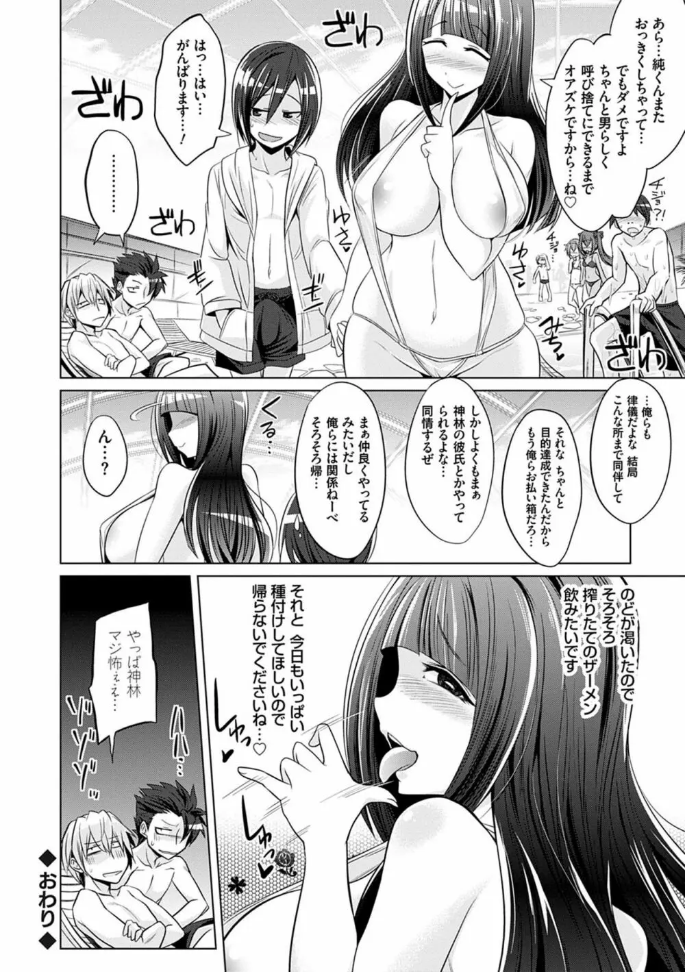 僕達のオアズケ性活 Page.205