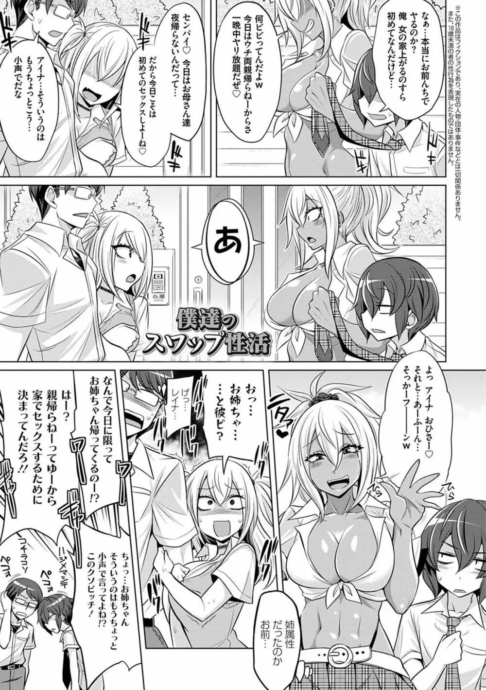 僕達のオアズケ性活 Page.206