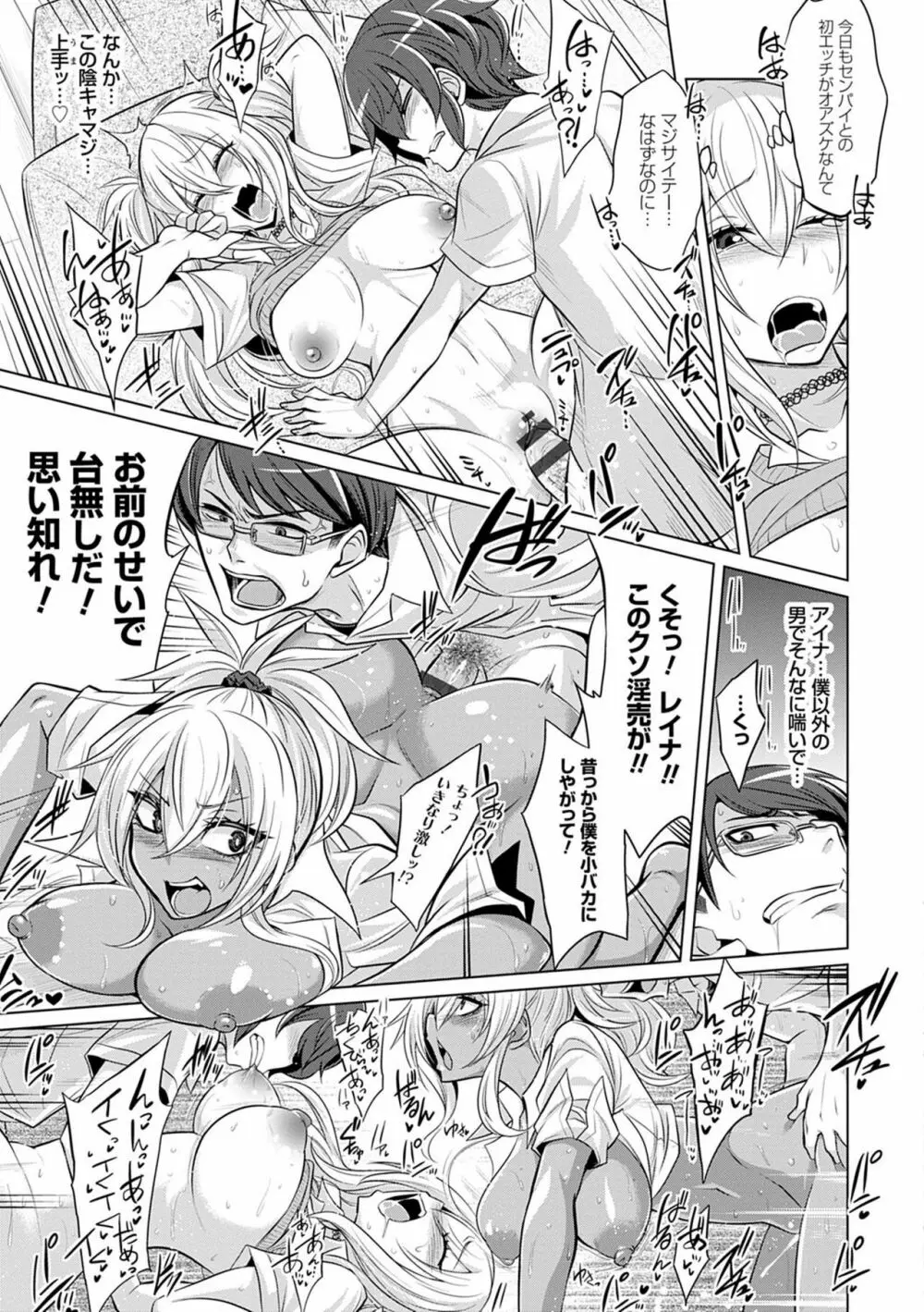 僕達のオアズケ性活 Page.210