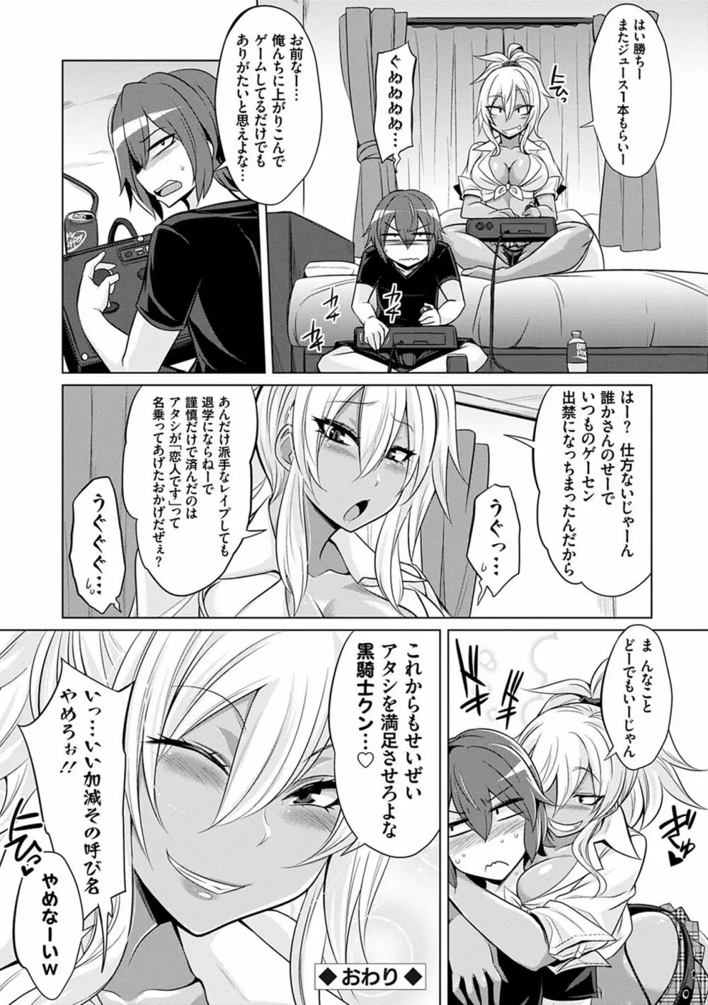 僕達のオアズケ性活 Page.27