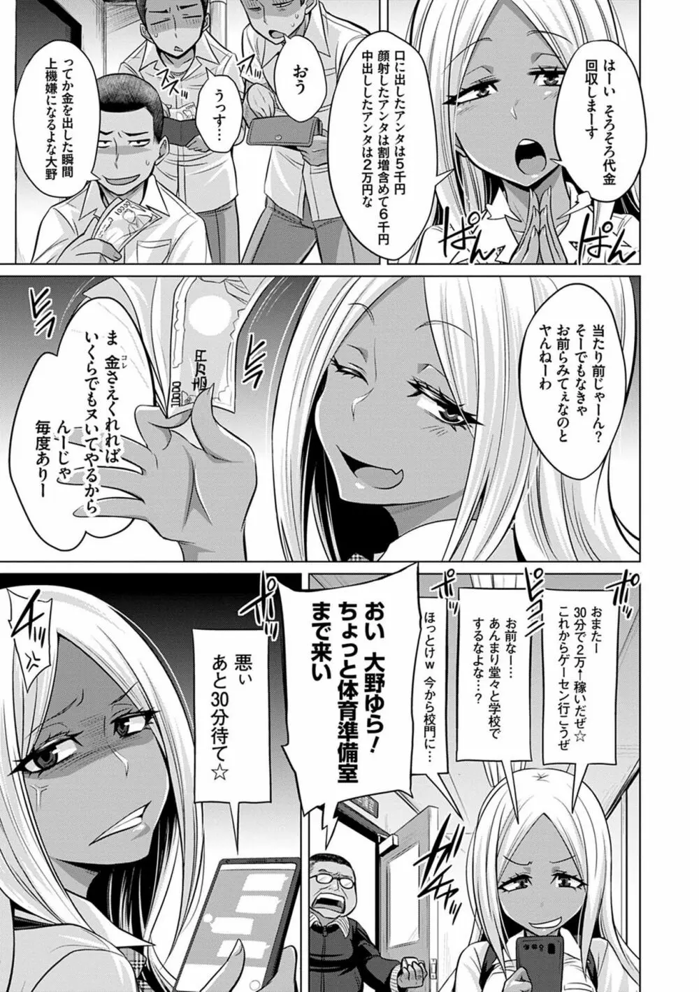 僕達のオアズケ性活 Page.32