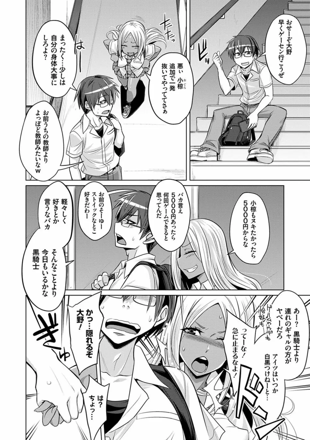 僕達のオアズケ性活 Page.37