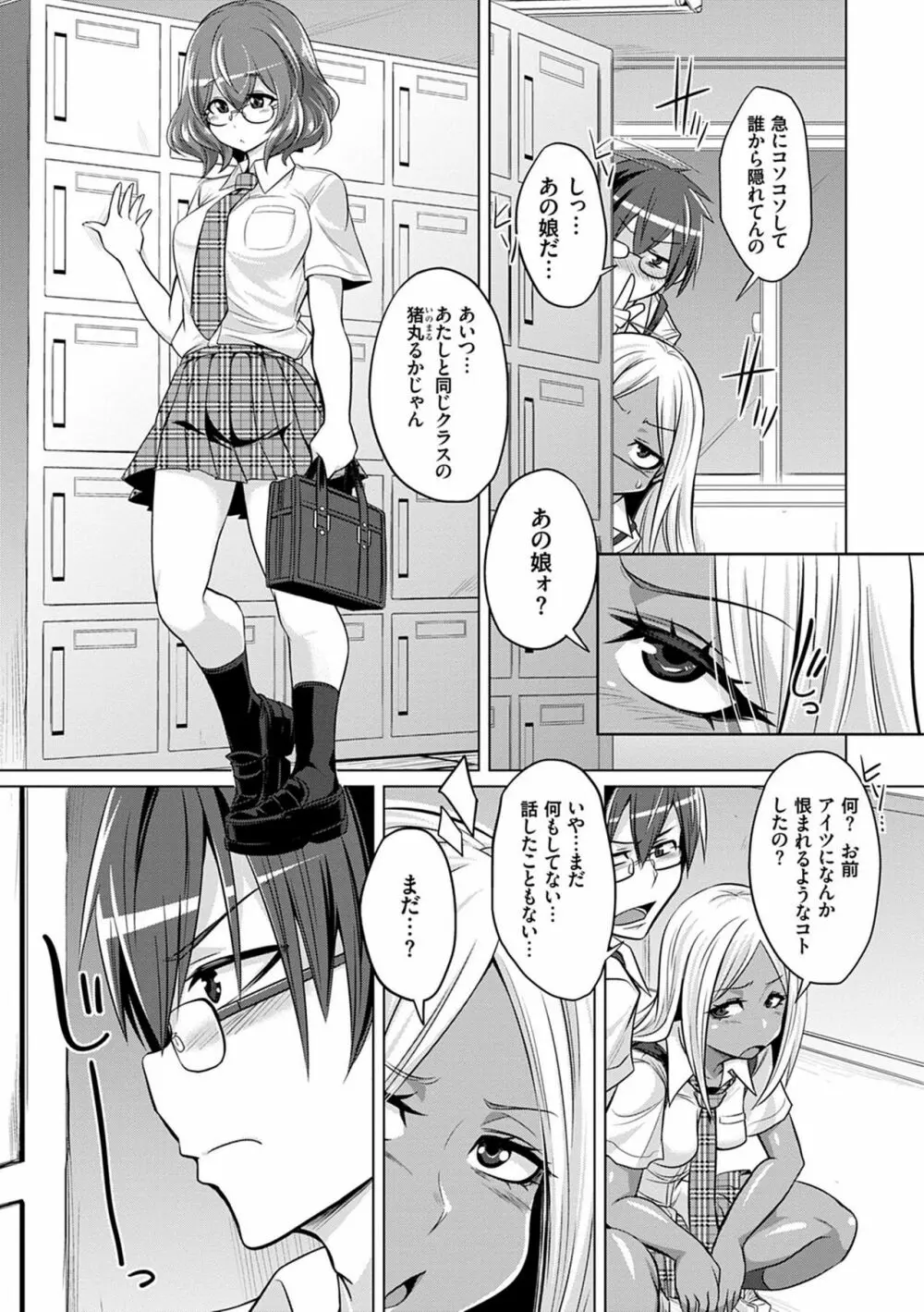 僕達のオアズケ性活 Page.38