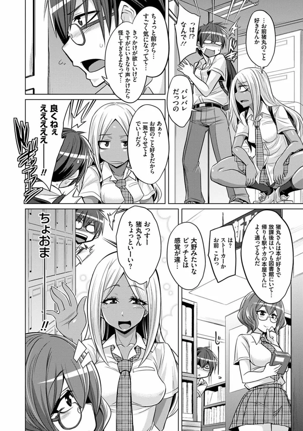 僕達のオアズケ性活 Page.39