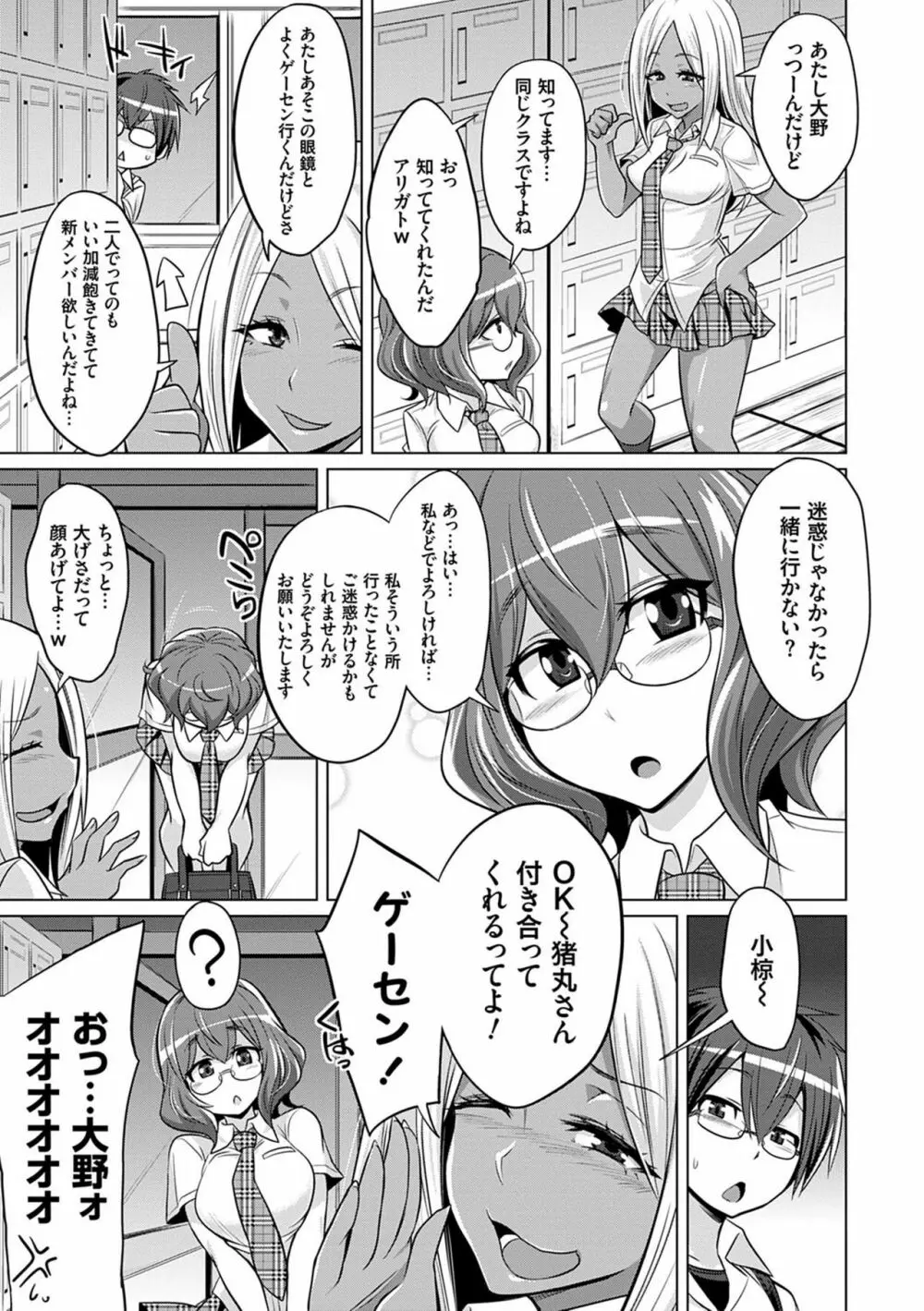 僕達のオアズケ性活 Page.40