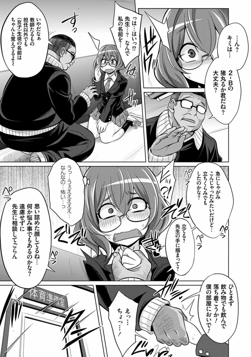 僕達のオアズケ性活 Page.54