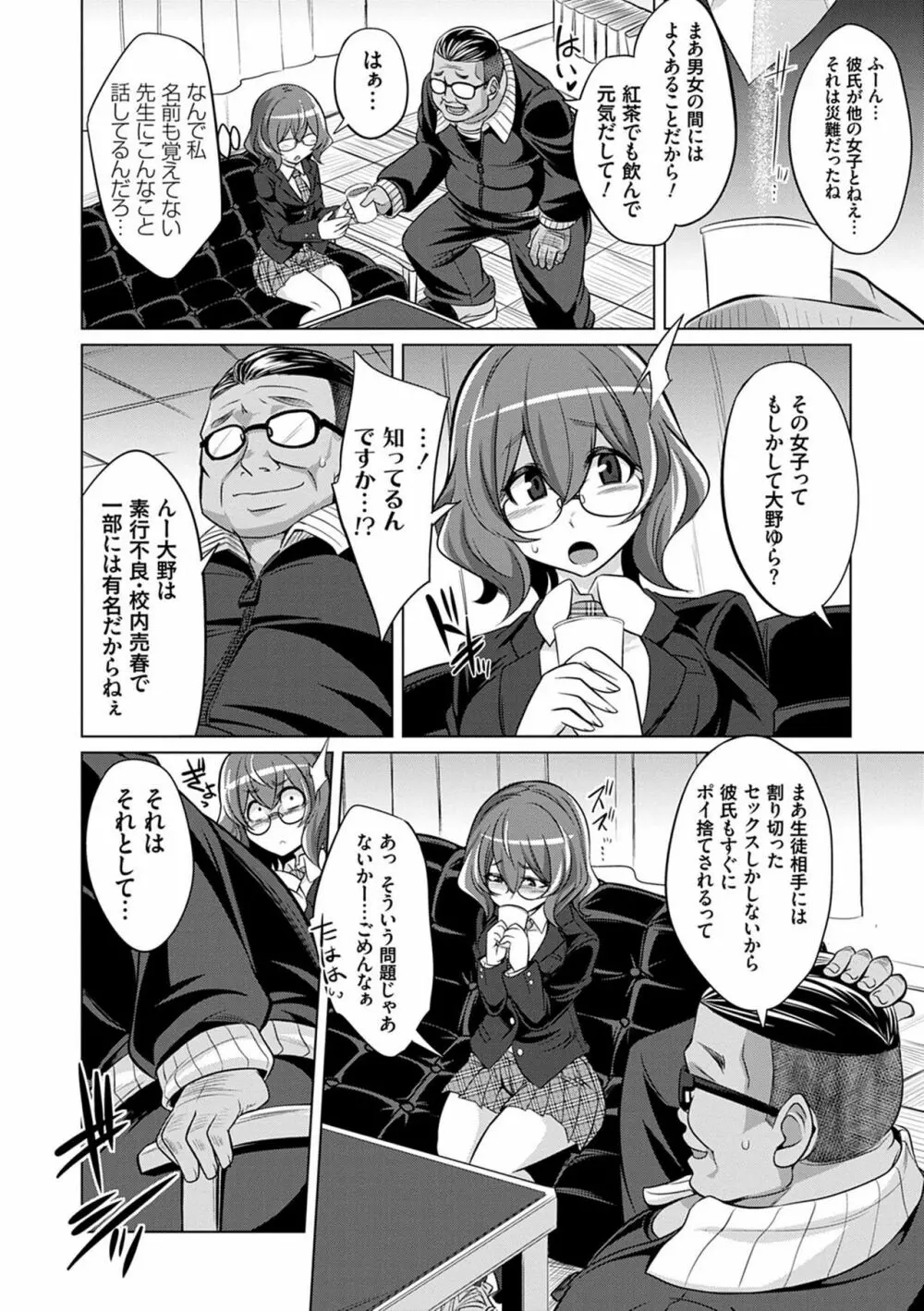 僕達のオアズケ性活 Page.55