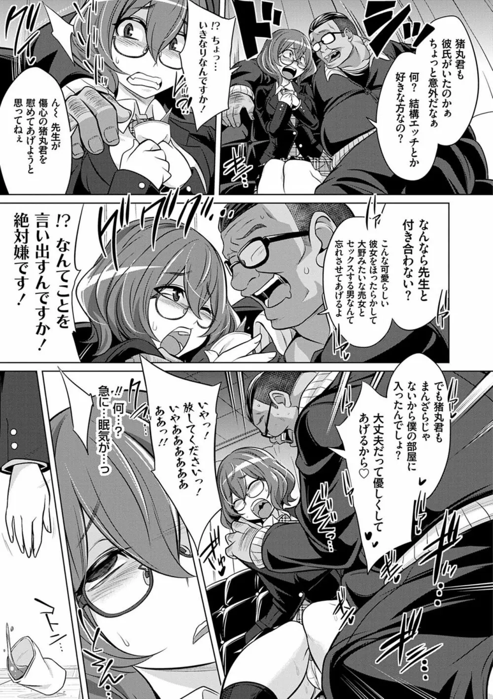 僕達のオアズケ性活 Page.56