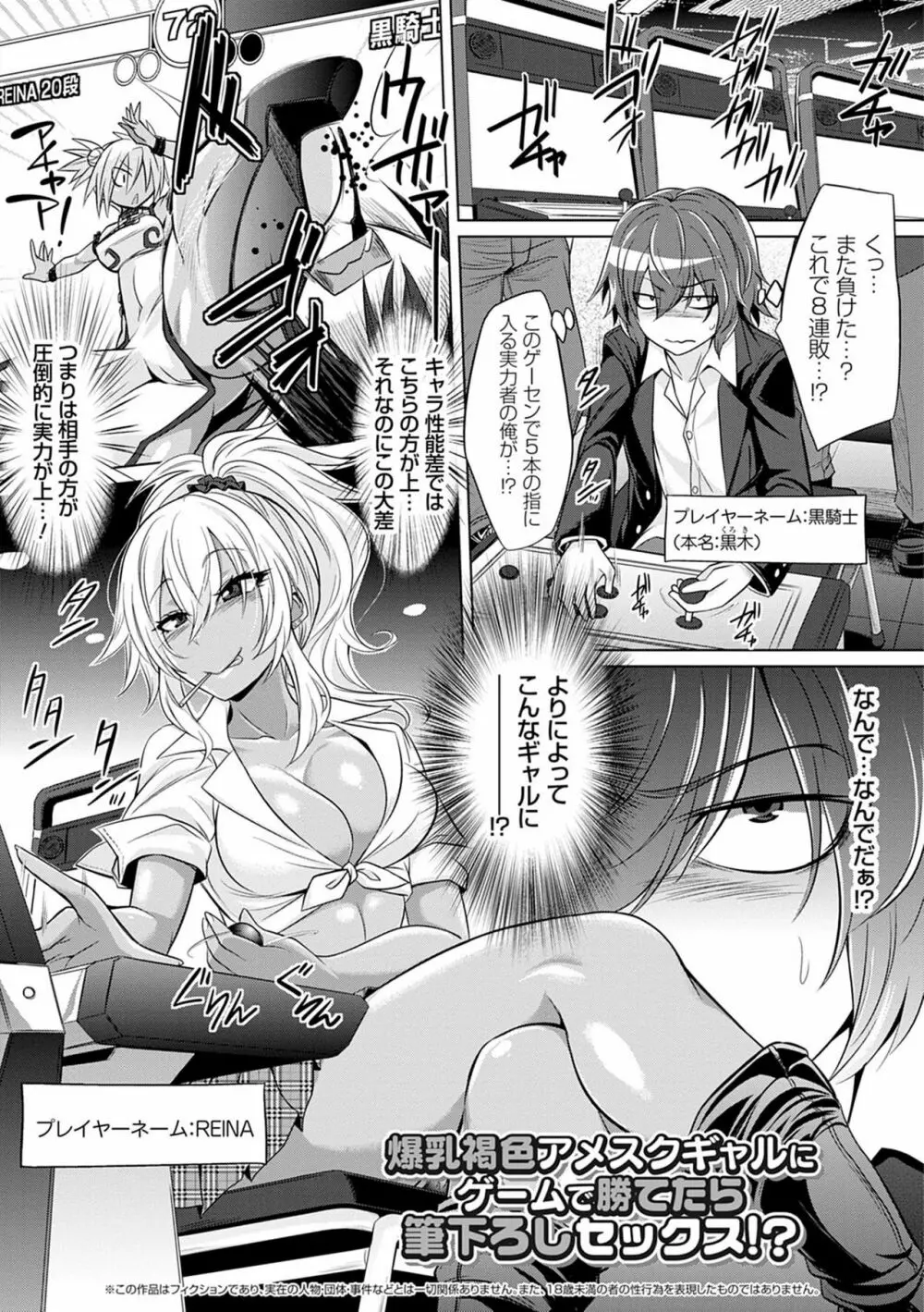 僕達のオアズケ性活 Page.6