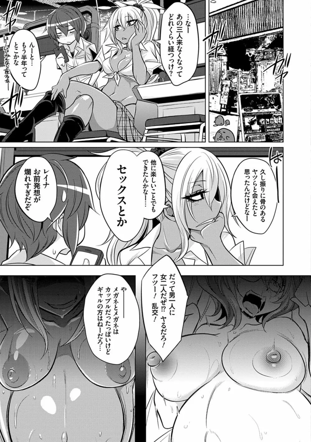 僕達のオアズケ性活 Page.64