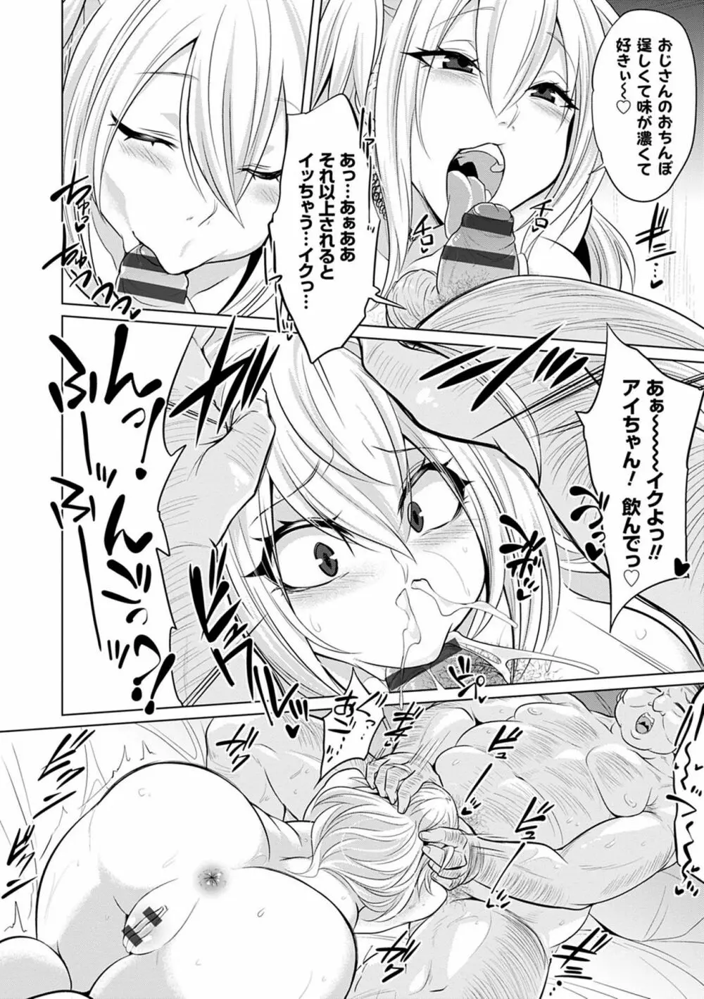 僕達のオアズケ性活 Page.67