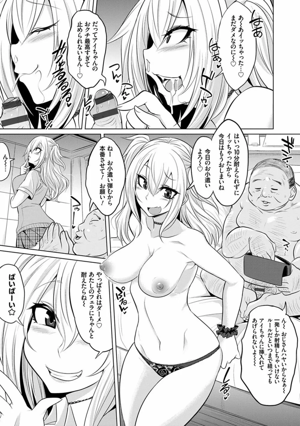 僕達のオアズケ性活 Page.68